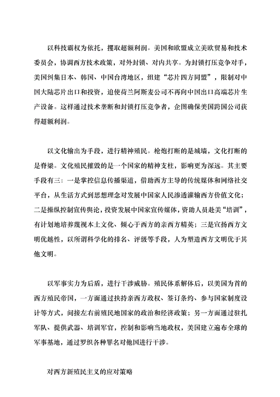 （領導發言）透視當代西方新殖民主義黨課講稿第3頁