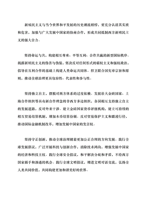 （領導發言）透視當代西方新殖民主義黨課講稿第4頁