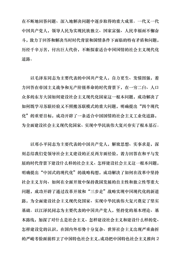 （領導發言）堅持問題導向扎實推進中國式現代化黨課講稿第2頁