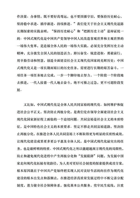 （領導發言）堅持問題導向扎實推進中國式現代化黨課講稿第5頁
