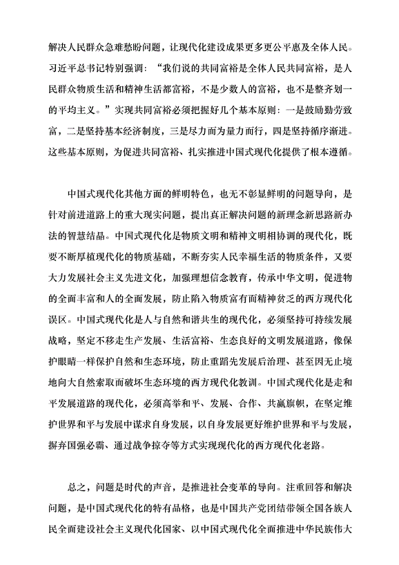 （領導發言）堅持問題導向扎實推進中國式現代化黨課講稿第6頁