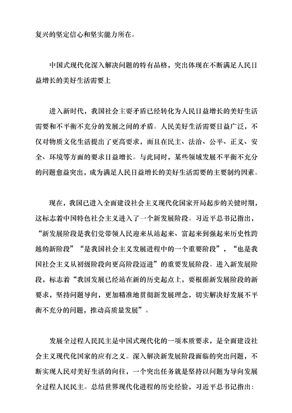（領導發言）堅持問題導向扎實推進中國式現代化黨課講稿第7頁