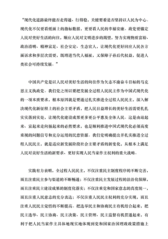（領導發言）堅持問題導向扎實推進中國式現代化黨課講稿第8頁