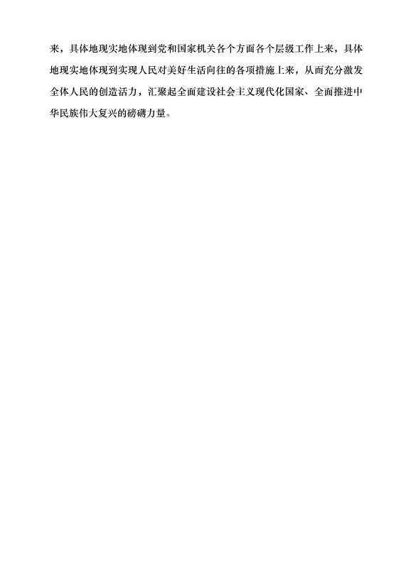 （領導發言）堅持問題導向扎實推進中國式現代化黨課講稿第9頁