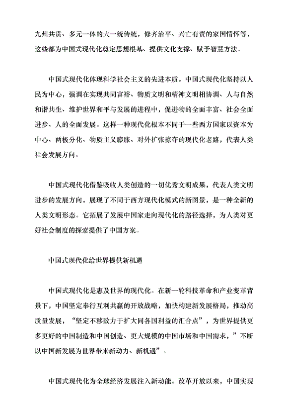 （領導發言）讀懂中國，關鍵要讀懂中國式現代化黨課講稿第2頁