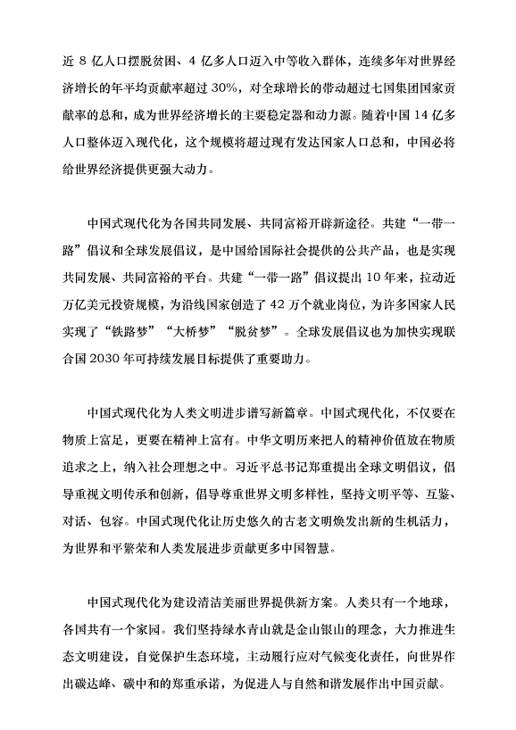 （領導發言）讀懂中國，關鍵要讀懂中國式現代化黨課講稿第3頁
