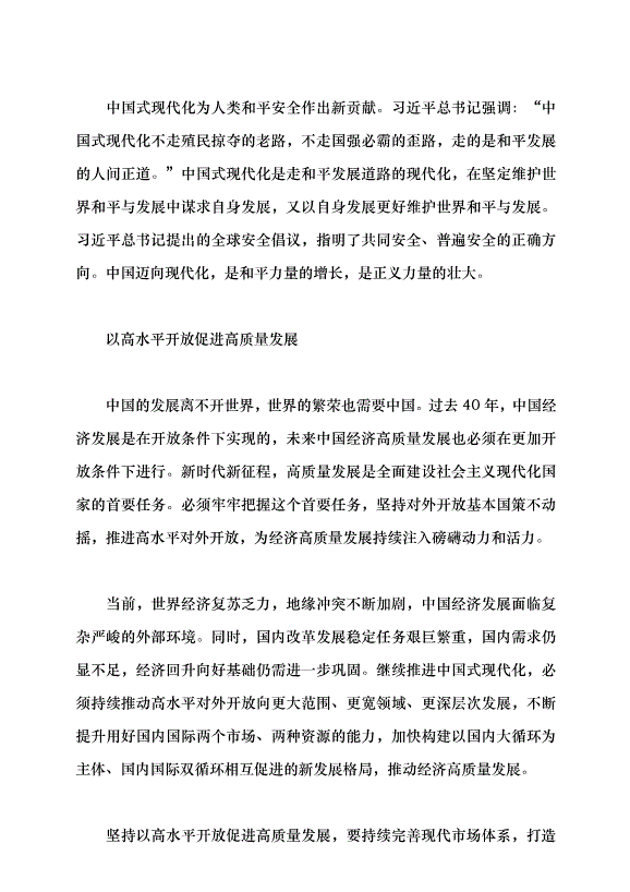 （領導發言）讀懂中國，關鍵要讀懂中國式現代化黨課講稿第4頁