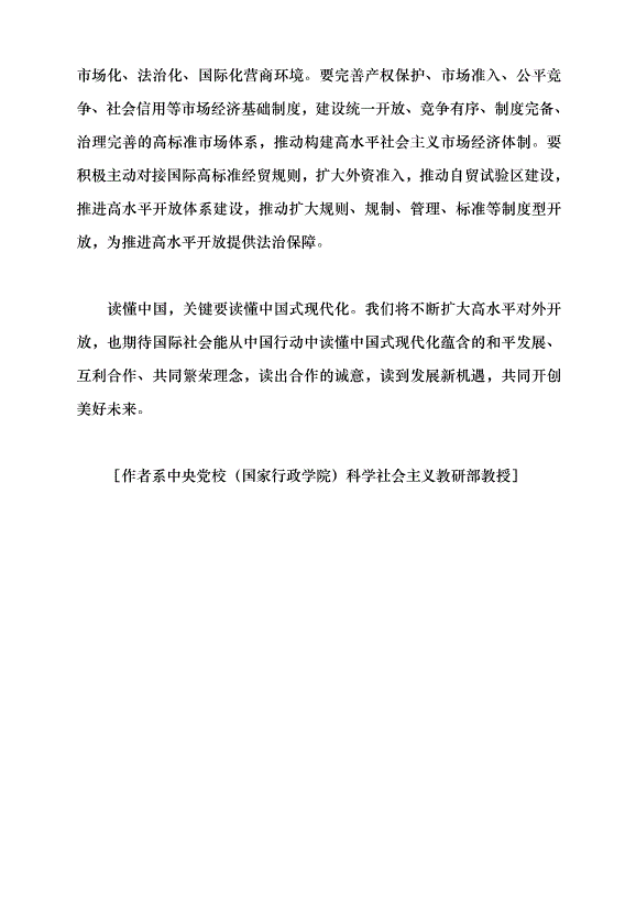 （領導發言）讀懂中國，關鍵要讀懂中國式現代化黨課講稿第5頁