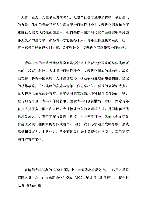 （領導發言）把青年工作作為戰略性工作來抓黨課講稿第2頁