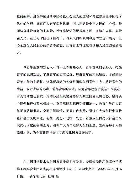 （領導發言）把青年工作作為戰略性工作來抓黨課講稿第4頁