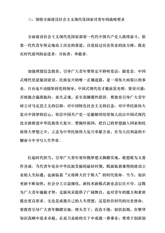 （領導發言）把青年工作作為戰略性工作來抓黨課講稿第5頁