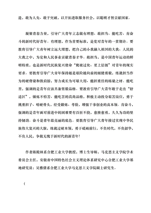 （領導發言）把青年工作作為戰略性工作來抓黨課講稿第6頁