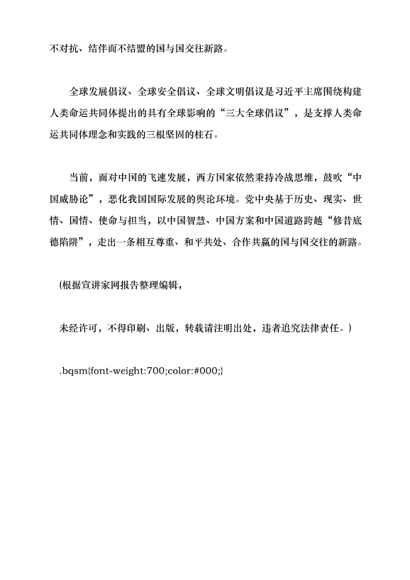 （領導發言）堅持走和平發展的中國道路——習近平外交思想的理論創新黨課講稿預覽圖（11）