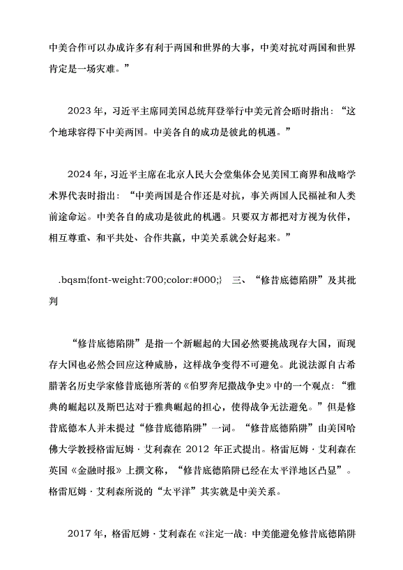 （領導發言）堅持走和平發展的中國道路——習近平外交思想的理論創新黨課講稿預覽圖（5）
