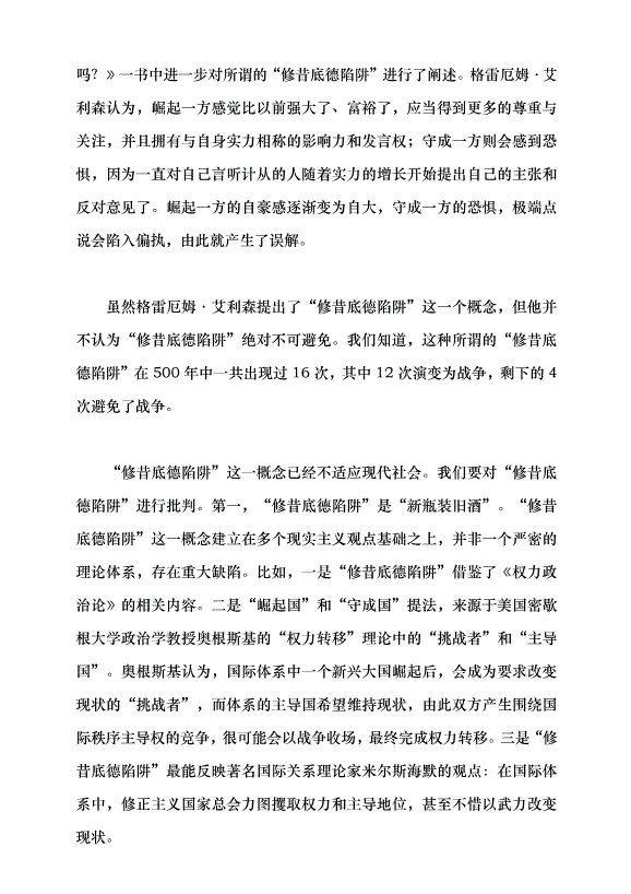 （領導發言）堅持走和平發展的中國道路——習近平外交思想的理論創新黨課講稿預覽圖（6）