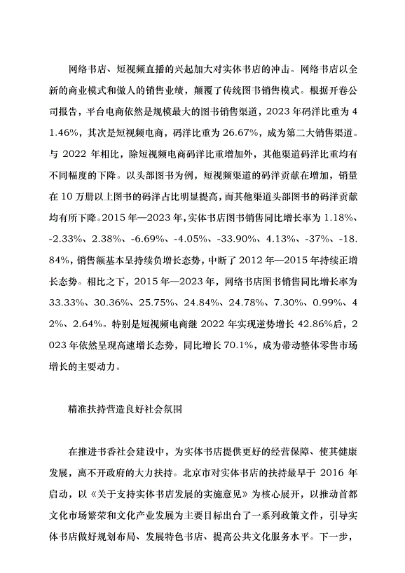 （領導發言）推動北京實體書店高質量發展的路徑探析黨課講稿第3頁