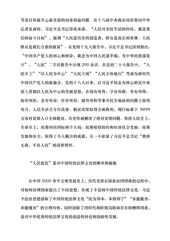 （領導發言）牢牢站穩執法司法的人民立場黨課講稿預覽圖（2）