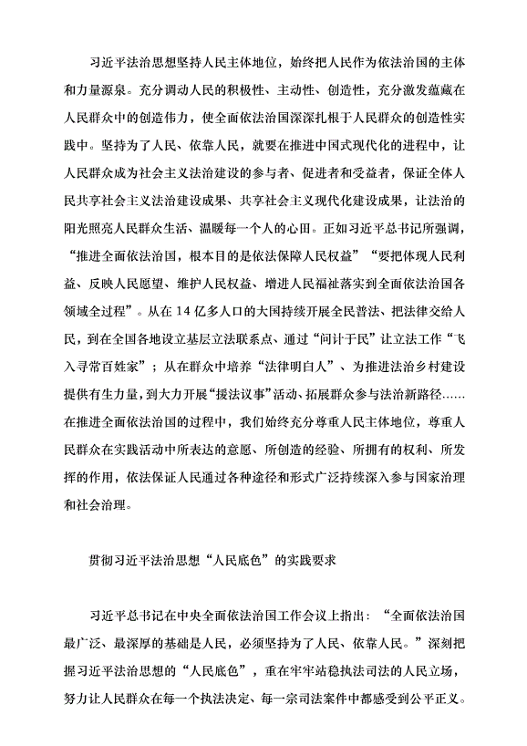 （領導發言）牢牢站穩執法司法的人民立場黨課講稿預覽圖（3）