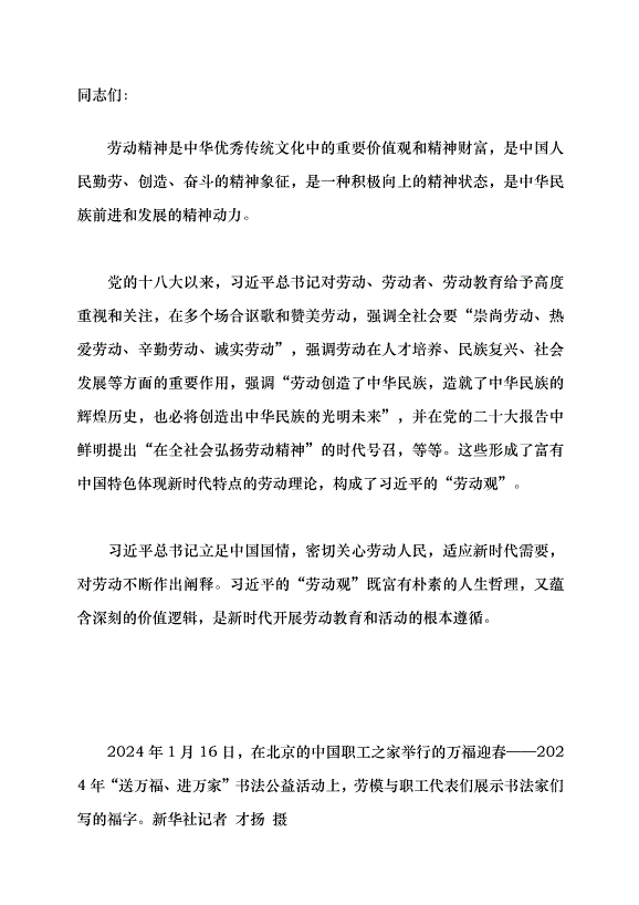（領導發言）以習近平的“勞動觀”引領勞動創造新時代黨課講稿第1頁