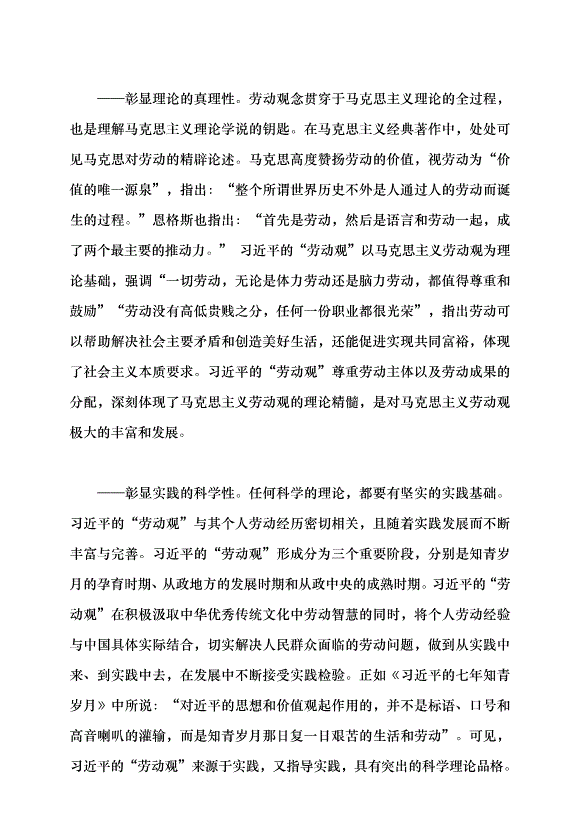 （領導發言）以習近平的“勞動觀”引領勞動創造新時代黨課講稿第2頁