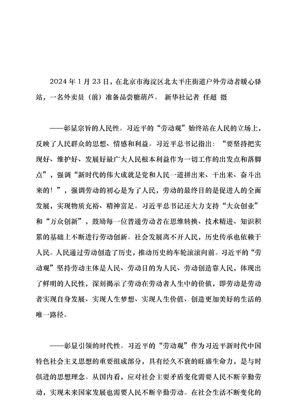 （領導發言）以習近平的“勞動觀”引領勞動創造新時代黨課講稿第3頁