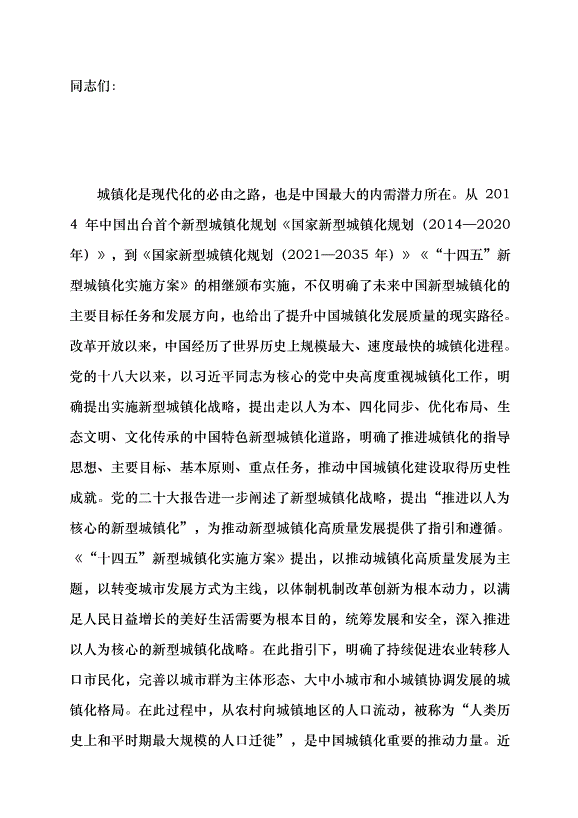 （領導發言）加快農業轉移人口市民化進程黨課講稿第1頁