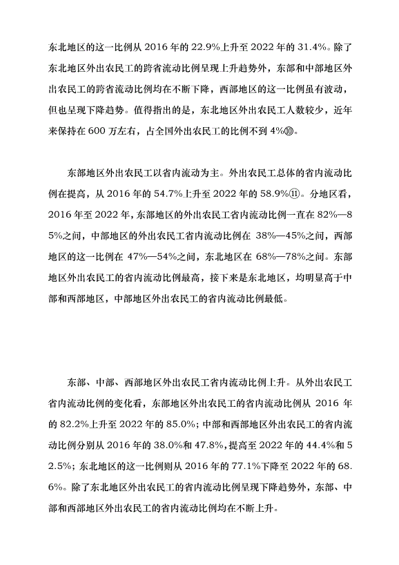 （領導發言）加快農業轉移人口市民化進程黨課講稿第10頁