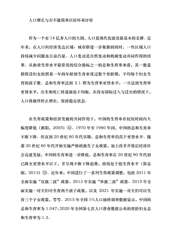 （領導發言）加快農業轉移人口市民化進程黨課講稿第11頁