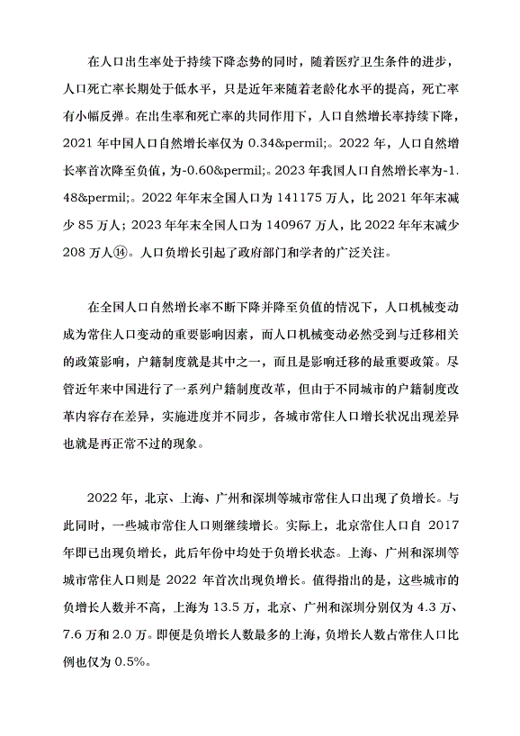（領導發言）加快農業轉移人口市民化進程黨課講稿第12頁