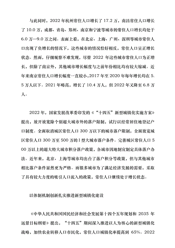（領導發言）加快農業轉移人口市民化進程黨課講稿第13頁