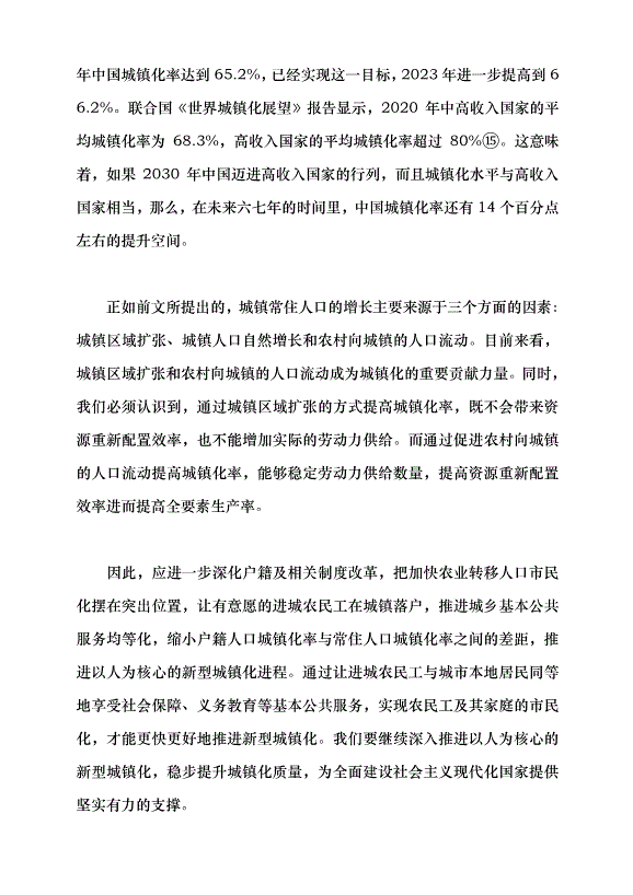 （領導發言）加快農業轉移人口市民化進程黨課講稿第14頁
