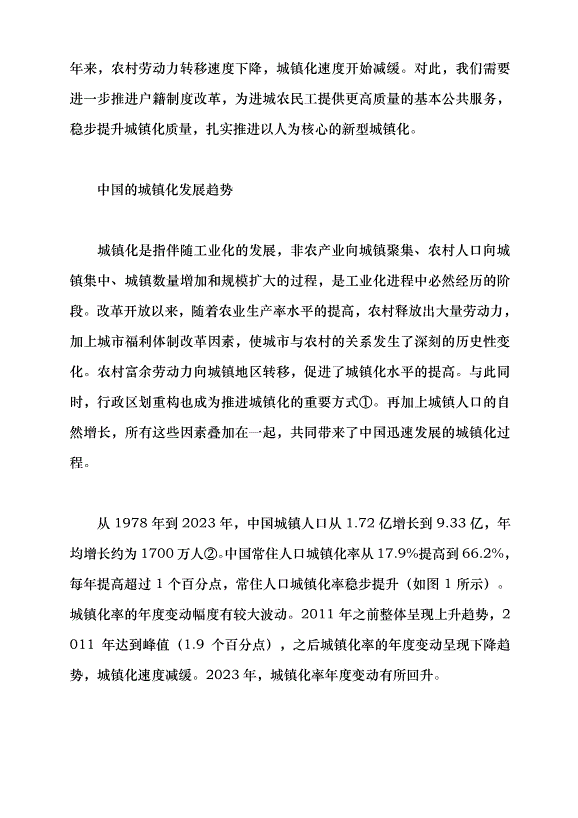 （領導發言）加快農業轉移人口市民化進程黨課講稿第2頁