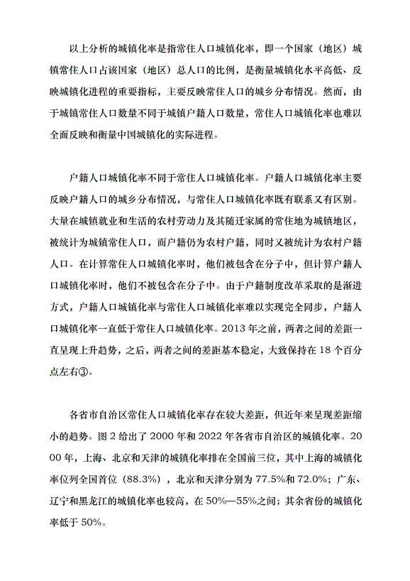 （領導發言）加快農業轉移人口市民化進程黨課講稿第3頁