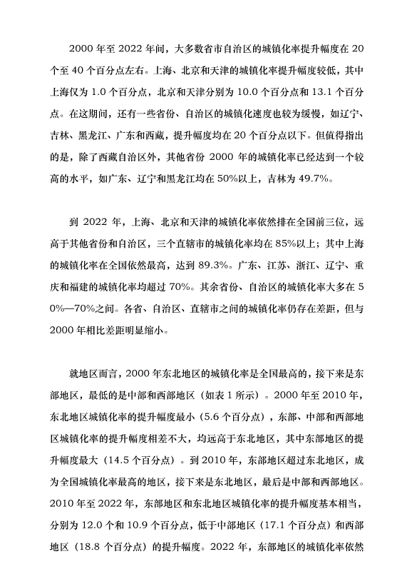 （領導發言）加快農業轉移人口市民化進程黨課講稿第4頁