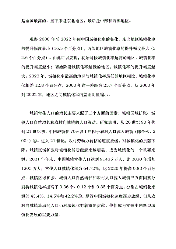 （領導發言）加快農業轉移人口市民化進程黨課講稿第5頁