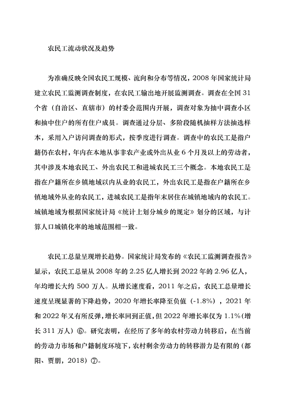 （領導發言）加快農業轉移人口市民化進程黨課講稿第6頁