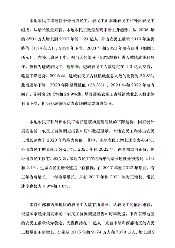 （領導發言）加快農業轉移人口市民化進程黨課講稿第7頁