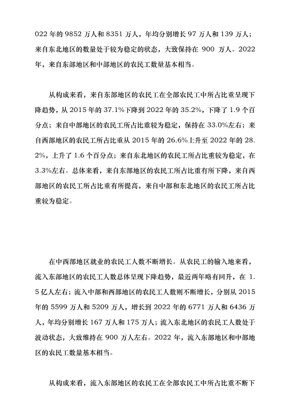 （領導發言）加快農業轉移人口市民化進程黨課講稿第8頁