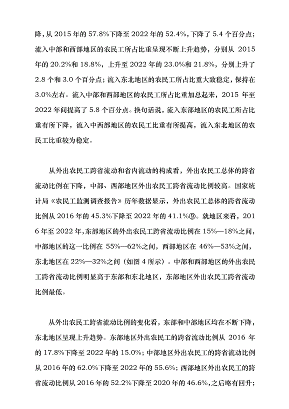 （領導發言）加快農業轉移人口市民化進程黨課講稿第9頁