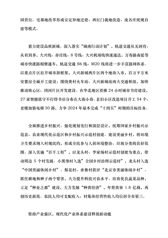 （領導發言）努力作出推進中國式現代化的大興貢獻黨課講稿第2頁