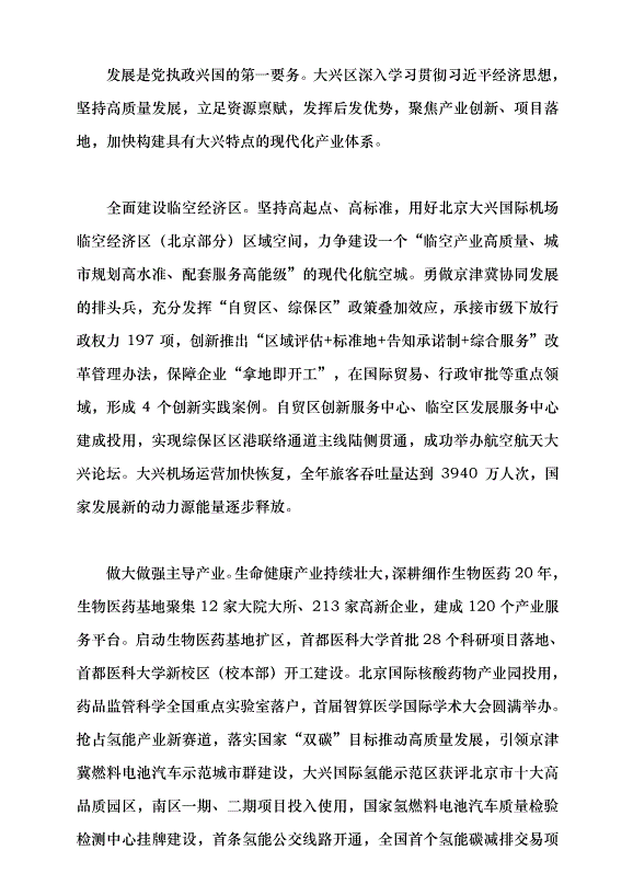 （領導發言）努力作出推進中國式現代化的大興貢獻黨課講稿第3頁