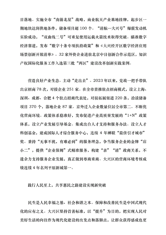 （領導發言）努力作出推進中國式現代化的大興貢獻黨課講稿第4頁