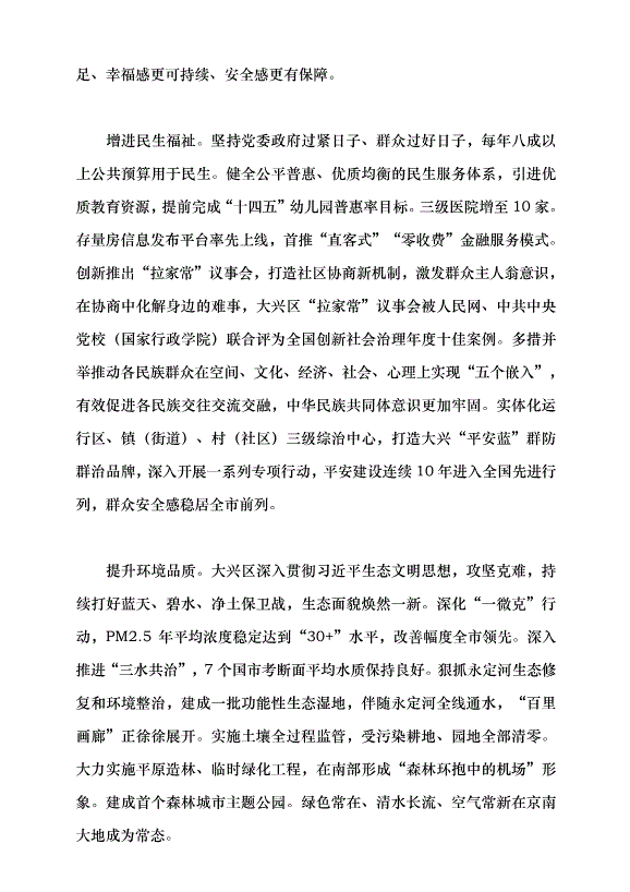 （領導發言）努力作出推進中國式現代化的大興貢獻黨課講稿第5頁