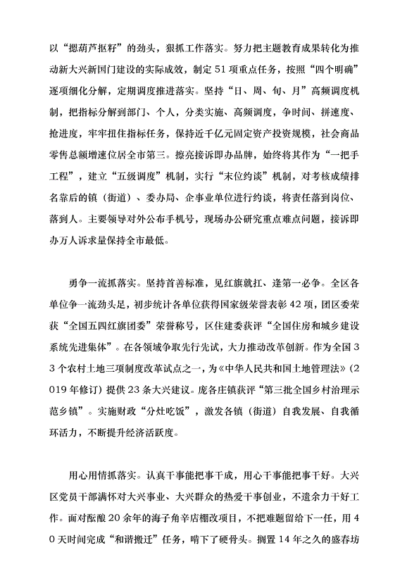 （領導發言）努力作出推進中國式現代化的大興貢獻黨課講稿第7頁