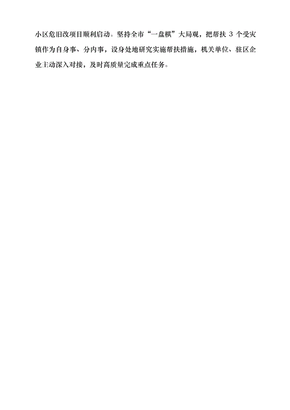 （領導發言）努力作出推進中國式現代化的大興貢獻黨課講稿第8頁