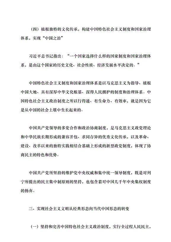 （領導發言）中國式現代化與人類文明新形態的創造黨課講稿預覽圖（10）