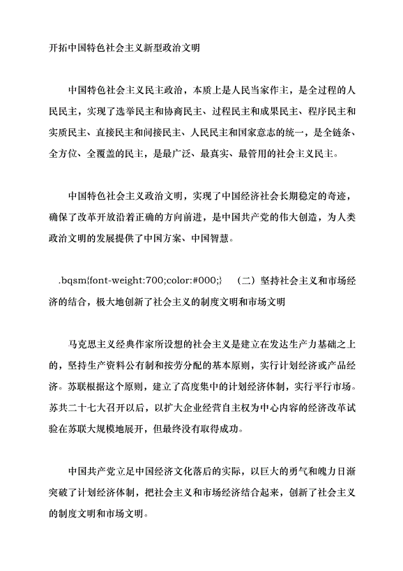 （領導發言）中國式現代化與人類文明新形態的創造黨課講稿預覽圖（11）