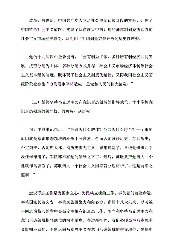 （領導發言）中國式現代化與人類文明新形態的創造黨課講稿預覽圖（12）