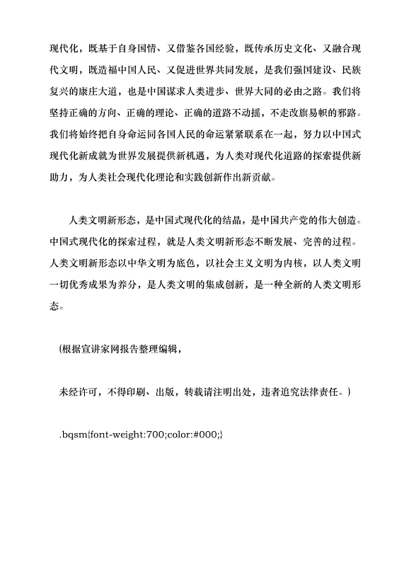（領導發言）中國式現代化與人類文明新形態的創造黨課講稿預覽圖（15）