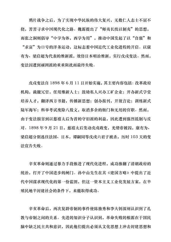 （領導發言）中國式現代化與人類文明新形態的創造黨課講稿預覽圖（2）